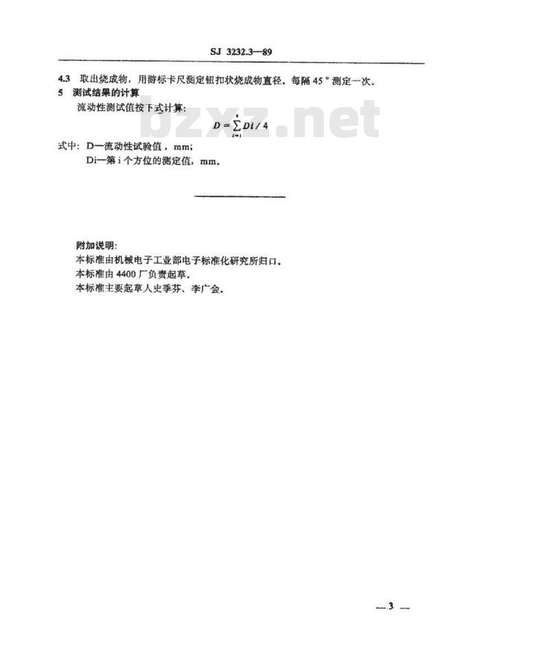 SJ 3232.3-1989 低熔焊接玻璃粉流动性的测试方法