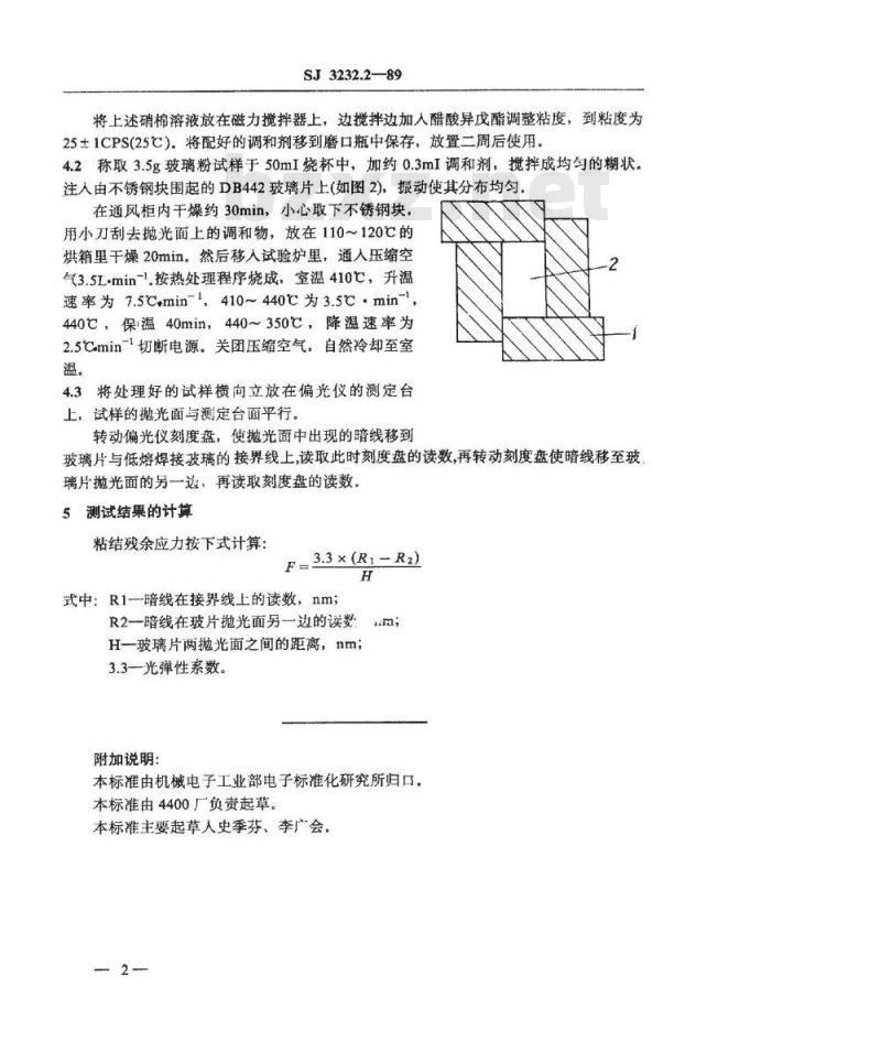 SJ 3232.2-1989 低熔焊接玻璃粉粘结残余应力的测试方法