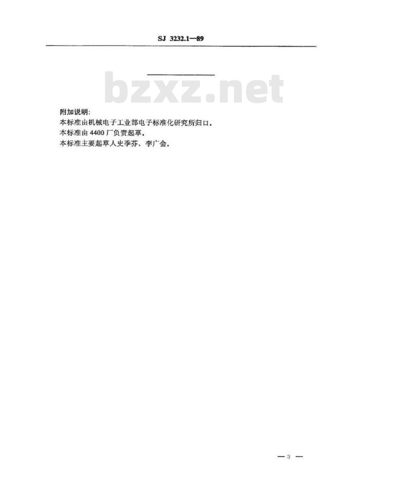 SJ 3232.1-1989 低熔焊接玻璃粉软化温度的测试方法
