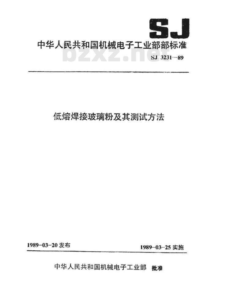SJ 3231-1989 低熔焊接玻璃粉