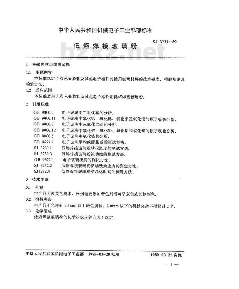 SJ 3231-1989 低熔焊接玻璃粉