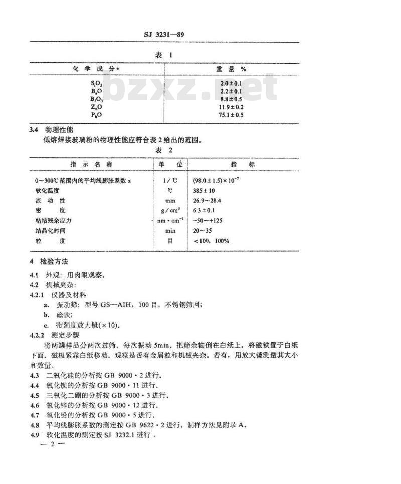 SJ 3231-1989 低熔焊接玻璃粉