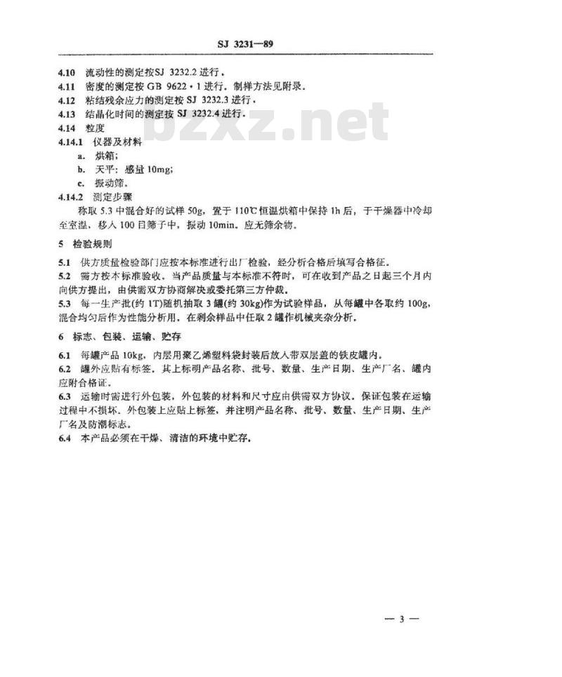 SJ 3231-1989 低熔焊接玻璃粉