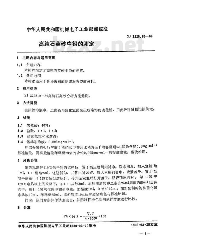 SJ 3228.10-1989 高纯石英砂中铅的测定