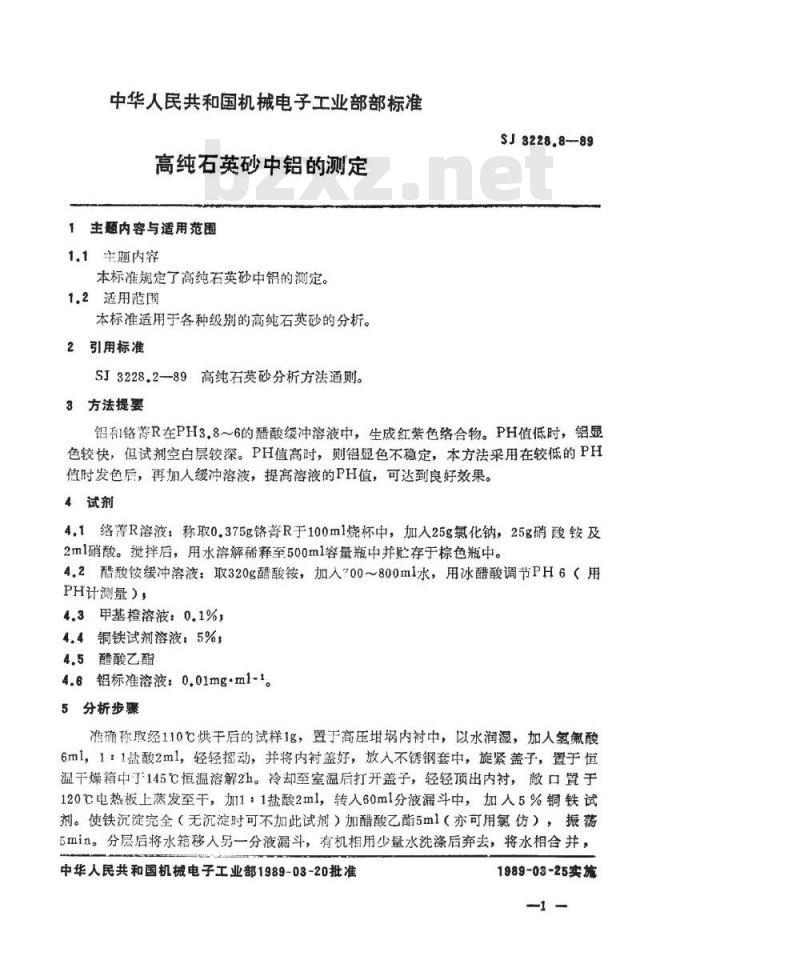 SJ 3228.8-1989 高纯石英砂中铝的测定