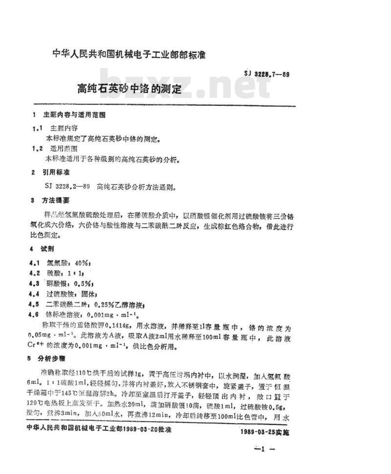 SJ 3228.7-1989 高纯石英砂中铬的测定