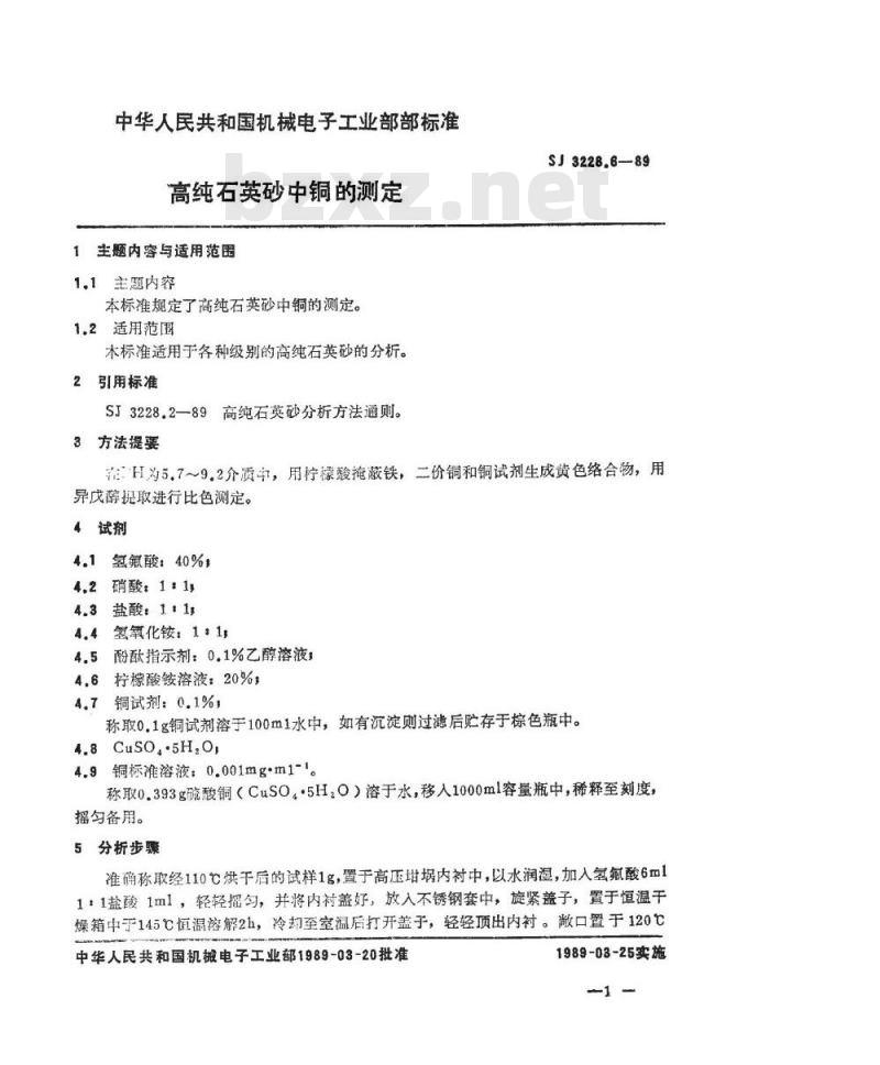 SJ 3228.6-1989 高纯石英砂中铜的测定