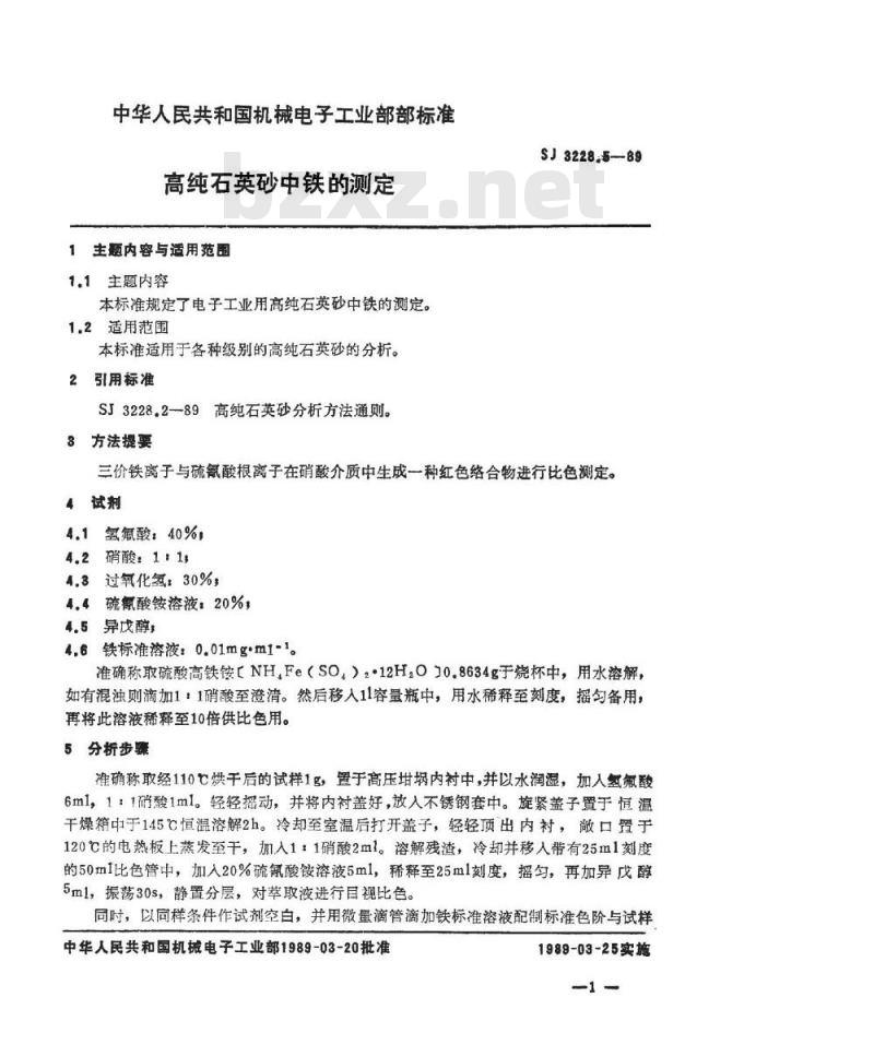SJ 3228.5-1989 高纯石英砂中铁的测定