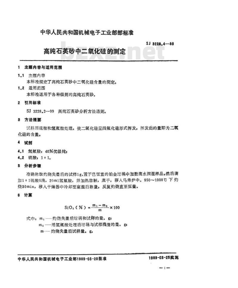 SJ 3228.4-1989 高纯石英砂二氧化硅的测定