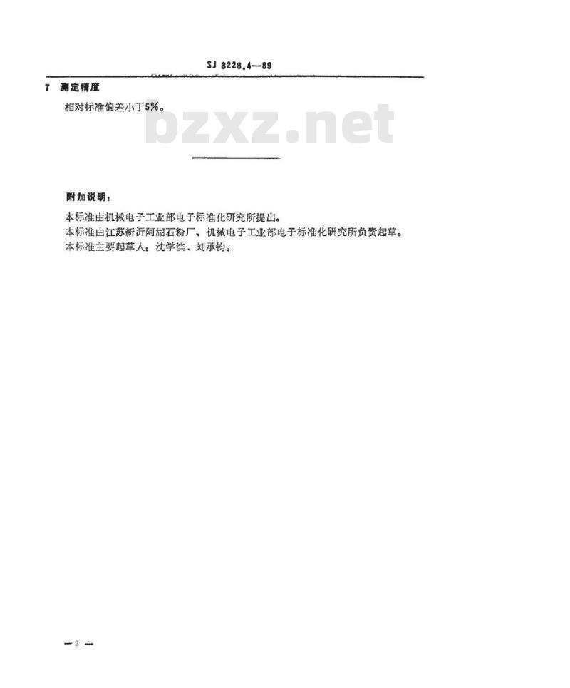 SJ 3228.4-1989 高纯石英砂二氧化硅的测定