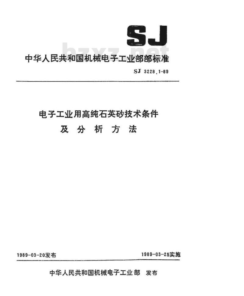 SJ 3228.1-1989 电子工业用高纯石英砂技术条件