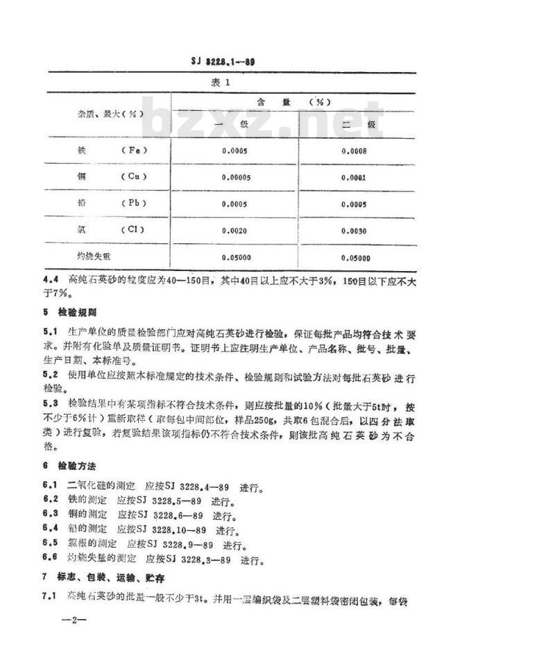SJ 3228.1-1989 电子工业用高纯石英砂技术条件