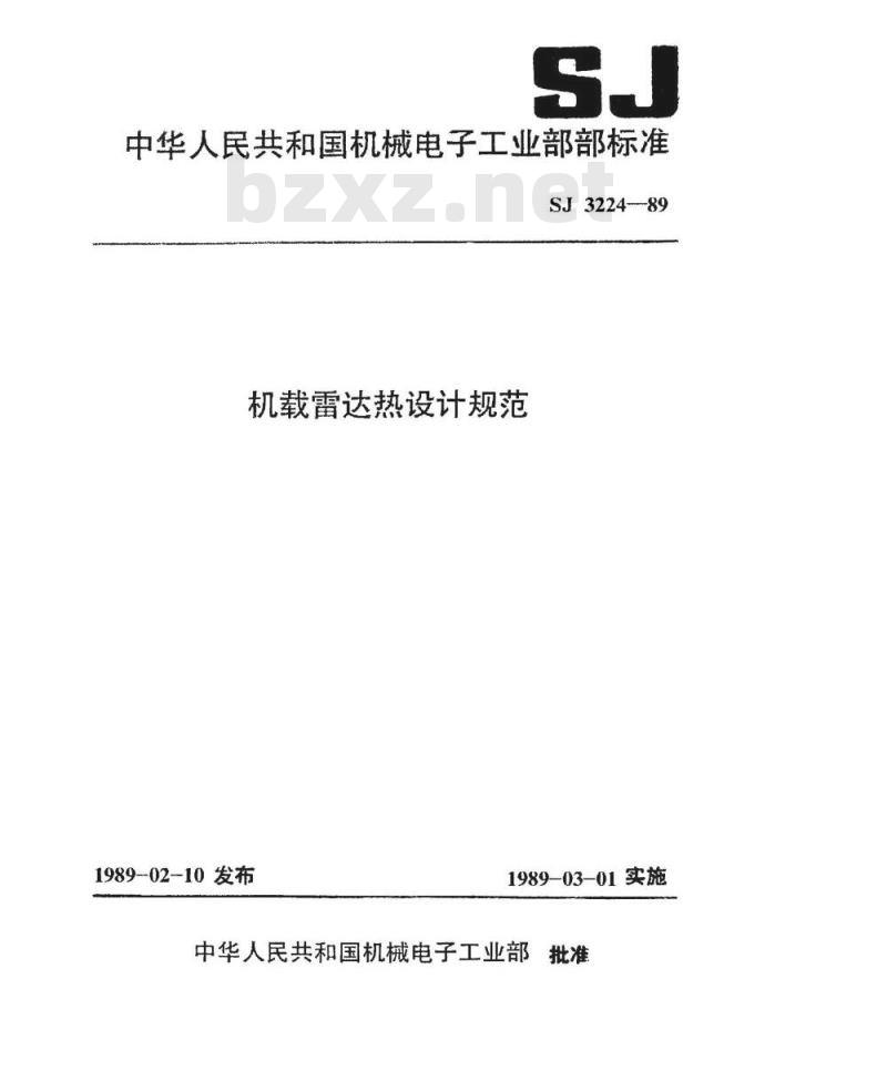 SJ 3224-1989 机载雷达热设计规范