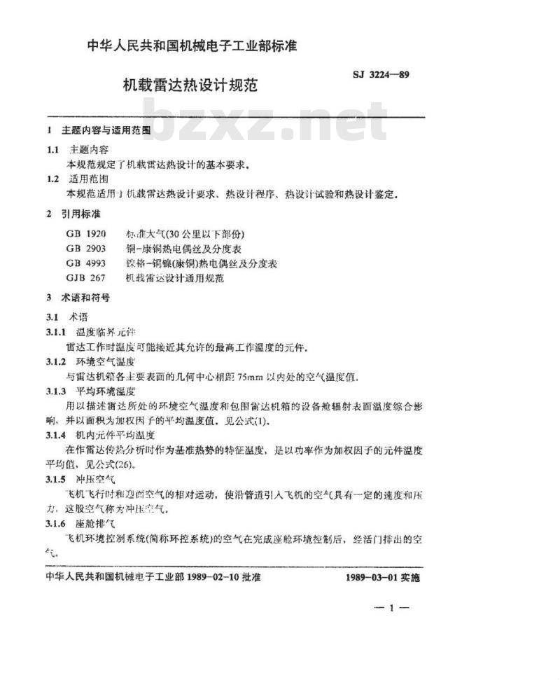 SJ 3224-1989 机载雷达热设计规范
