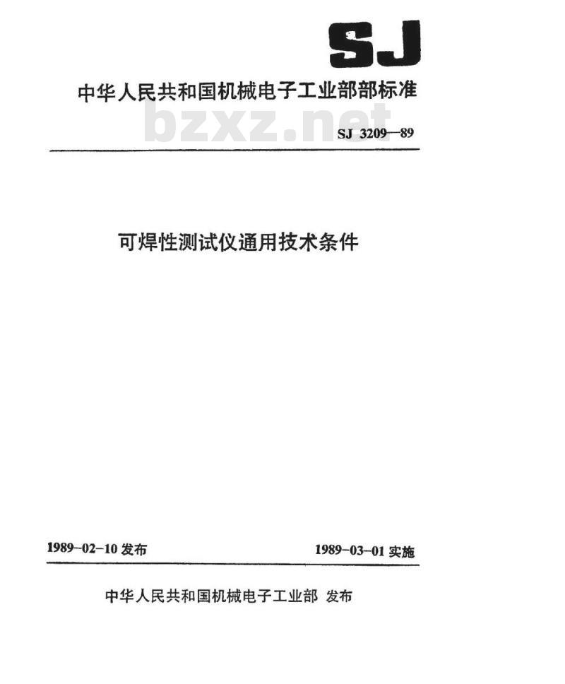 SJ 3209-1989 可焊性测试仪通用技术条件