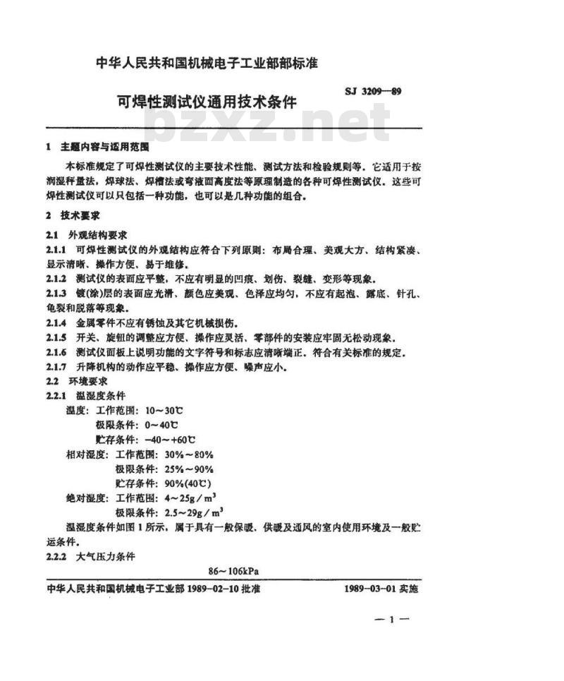 SJ 3209-1989 可焊性测试仪通用技术条件
