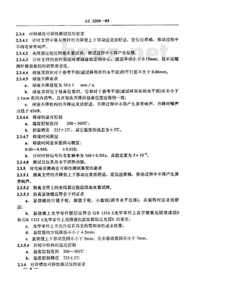 SJ 3209-1989 可焊性测试仪通用技术条件