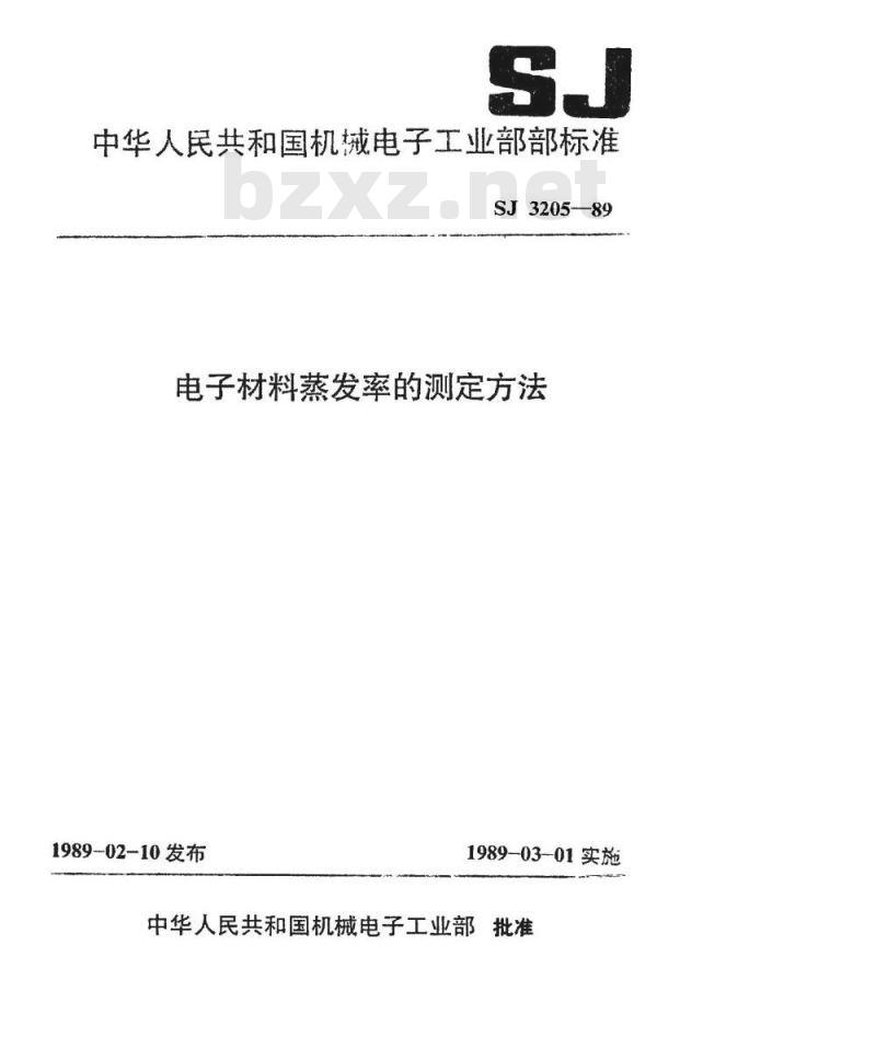 SJ 3205-1989 电子材料蒸发率的测定方法