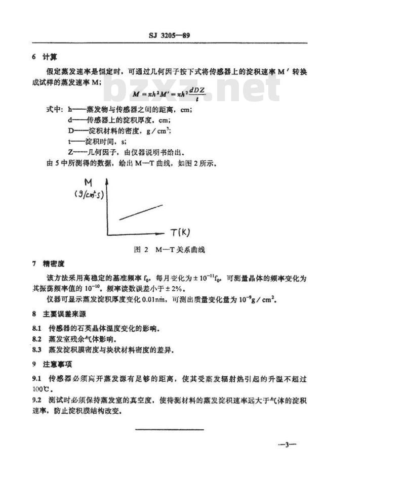 SJ 3205-1989 电子材料蒸发率的测定方法