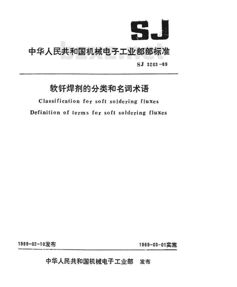 SJ 3203-1989 软钎焊剂的分类