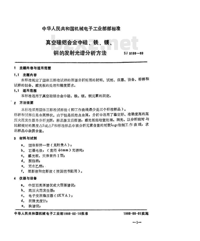 SJ 3198-1989 真空硅铝合金中硅、铁、镁、铜的发射光谱分析方法