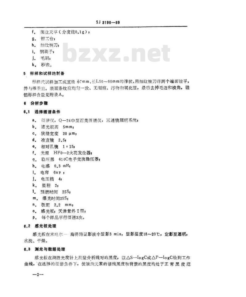 SJ 3198-1989 真空硅铝合金中硅、铁、镁、铜的发射光谱分析方法