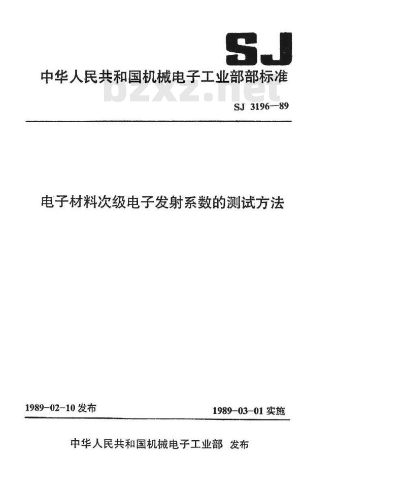 SJ 3196-1989 电子材料次级电子发射系数的测试方法