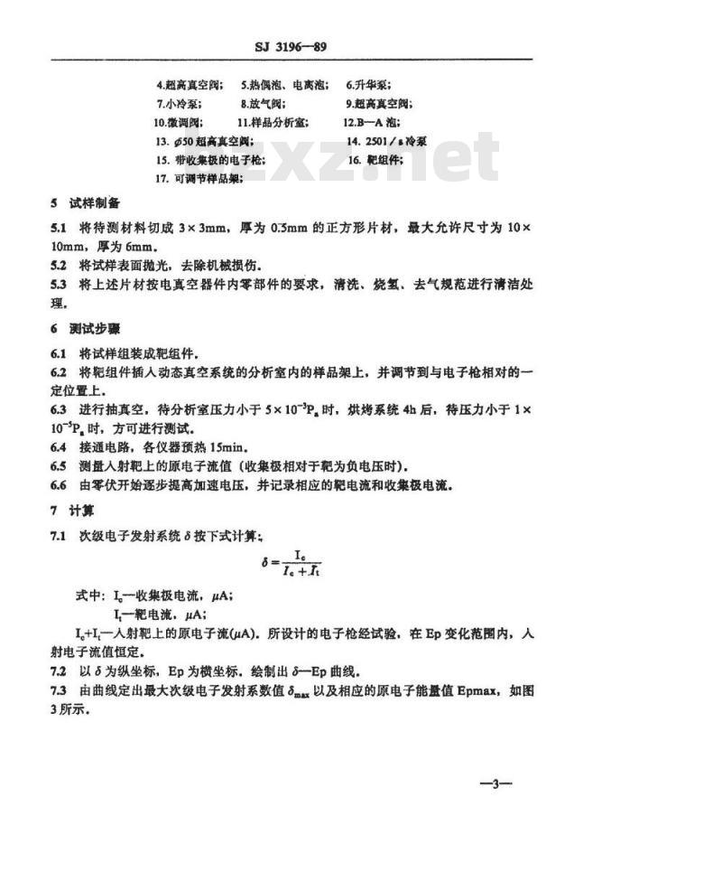 SJ 3196-1989 电子材料次级电子发射系数的测试方法