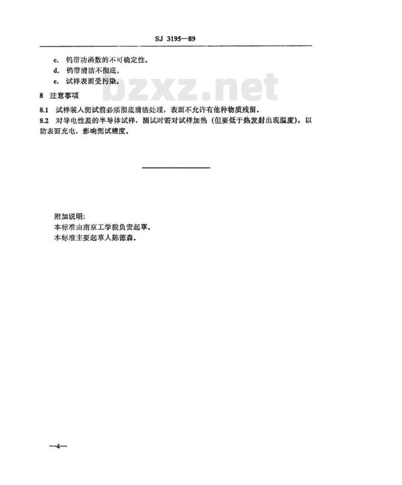 SJ 3195-1989 电子材料功函数的测试方法