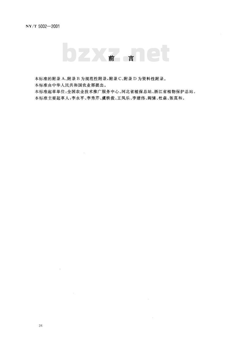 NY/T 5002-2001 无公害食品 韭菜生产技术规程