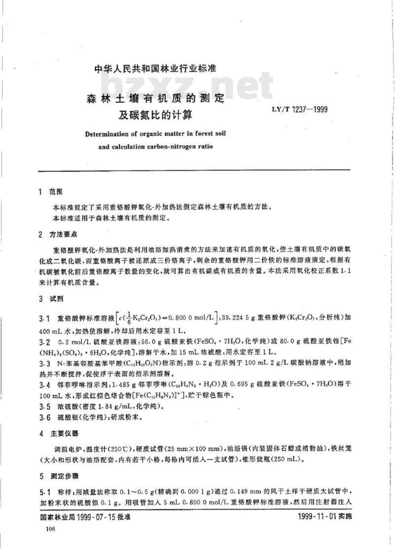 LY/T 1237-1999 森林土壤有机质的测定及碳氮比的计算