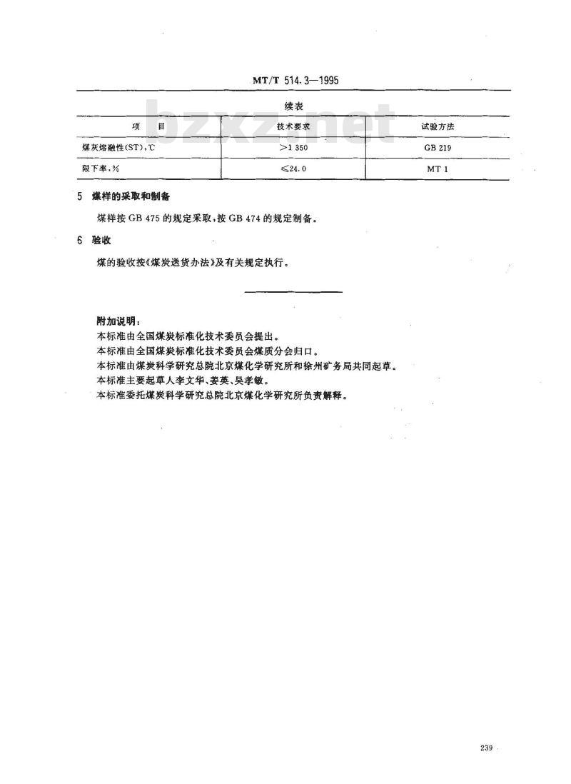 MT/T 514.3-1995 蒸汽机车用徐州矿务局煤技术条件