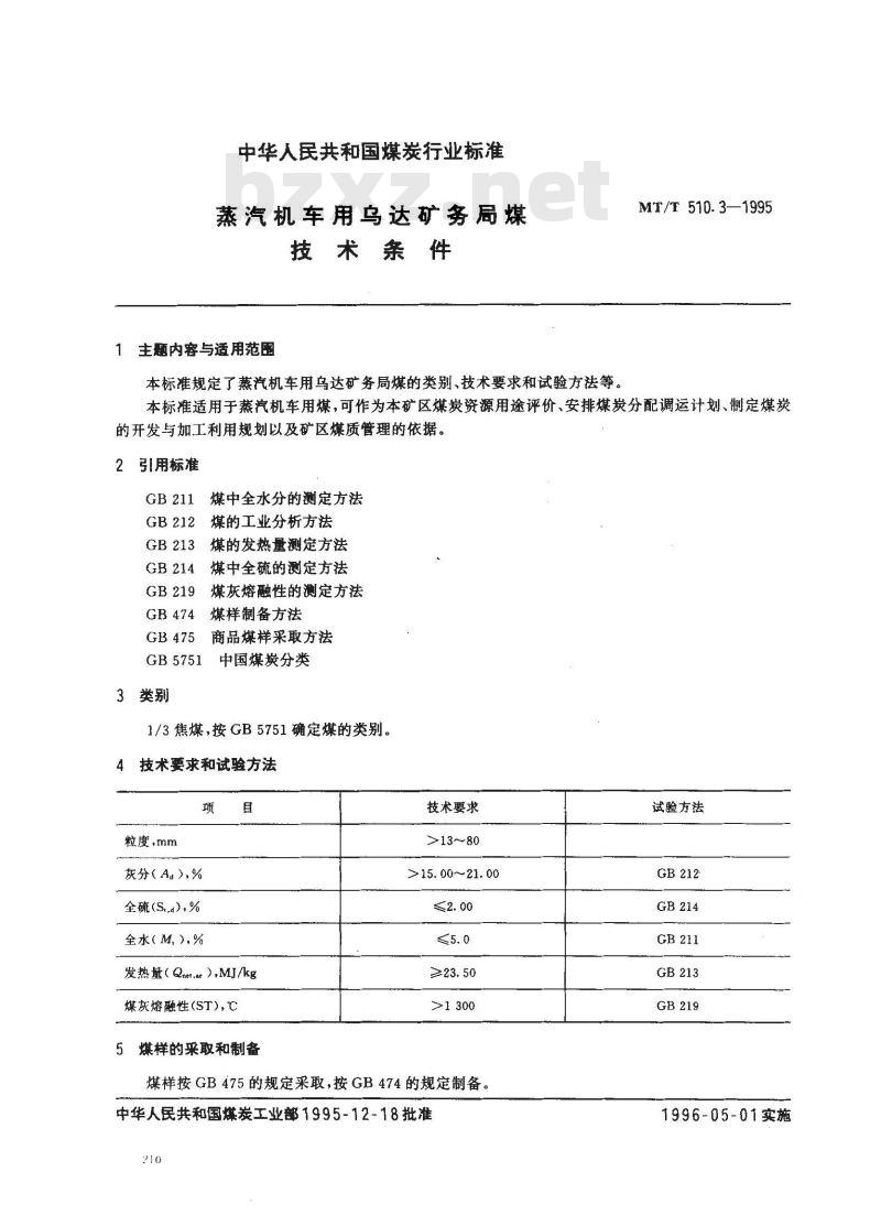 MT/T 510.3-1995 蒸汽机车用乌达矿务局煤技术条件
