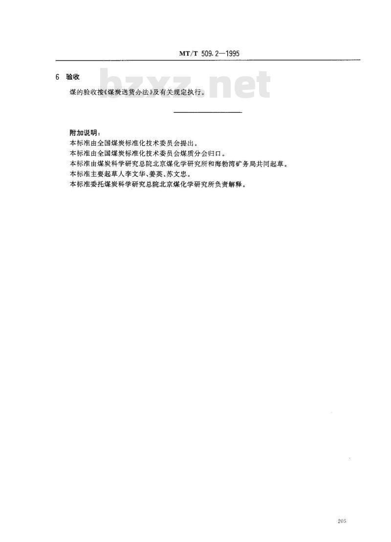 MT/T 509.2-1995 蒸汽机车用海勃湾矿务局煤技术条件
