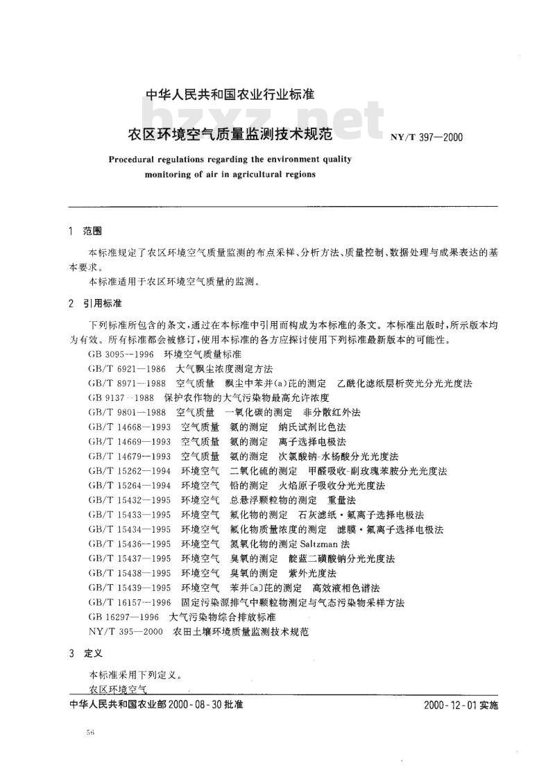 NY/T 397-2000 农区环境空气质量监测技术规范