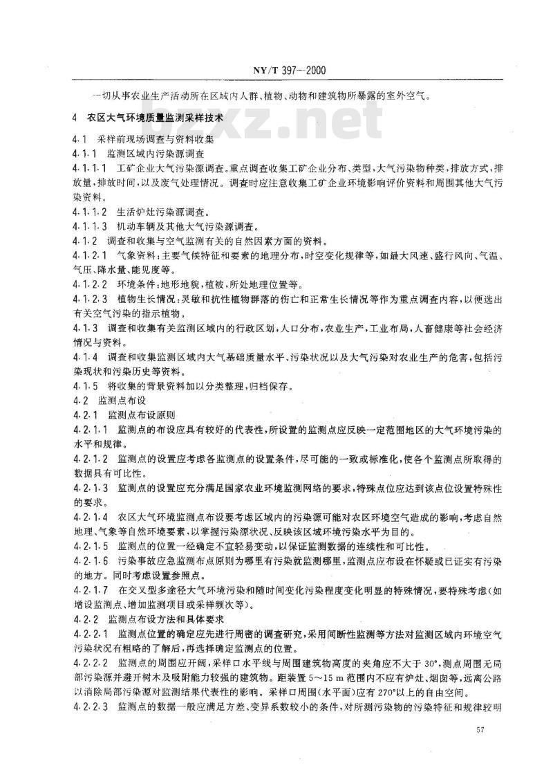 NY/T 397-2000 农区环境空气质量监测技术规范