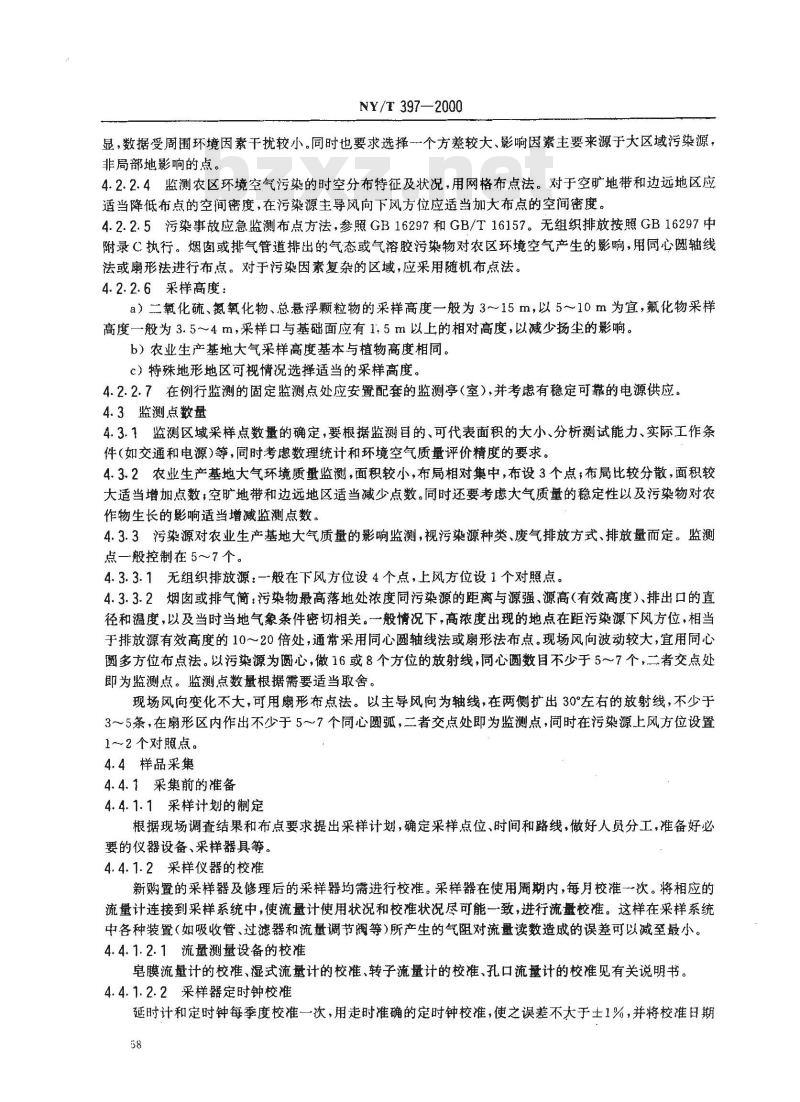 NY/T 397-2000 农区环境空气质量监测技术规范