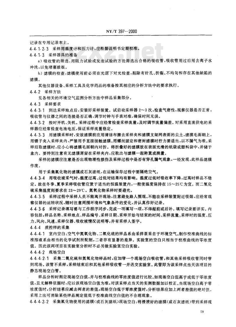 NY/T 397-2000 农区环境空气质量监测技术规范
