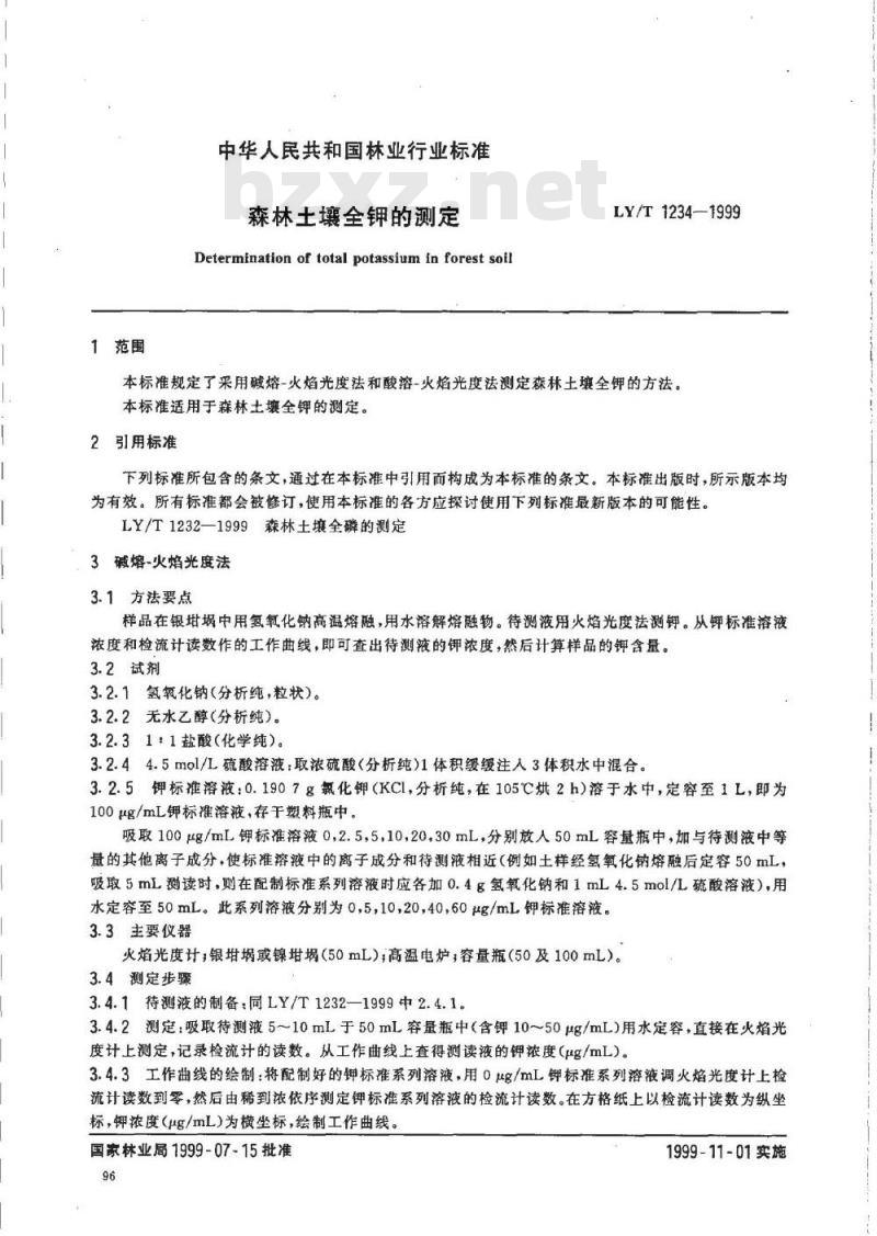 LY/T 1234-1999 森林土壤全钾的测定