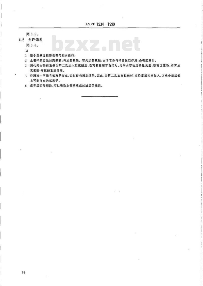 LY/T 1234-1999 森林土壤全钾的测定