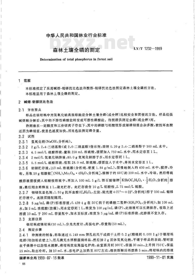 LY/T 1232-1999 森林土壤全磷的测定