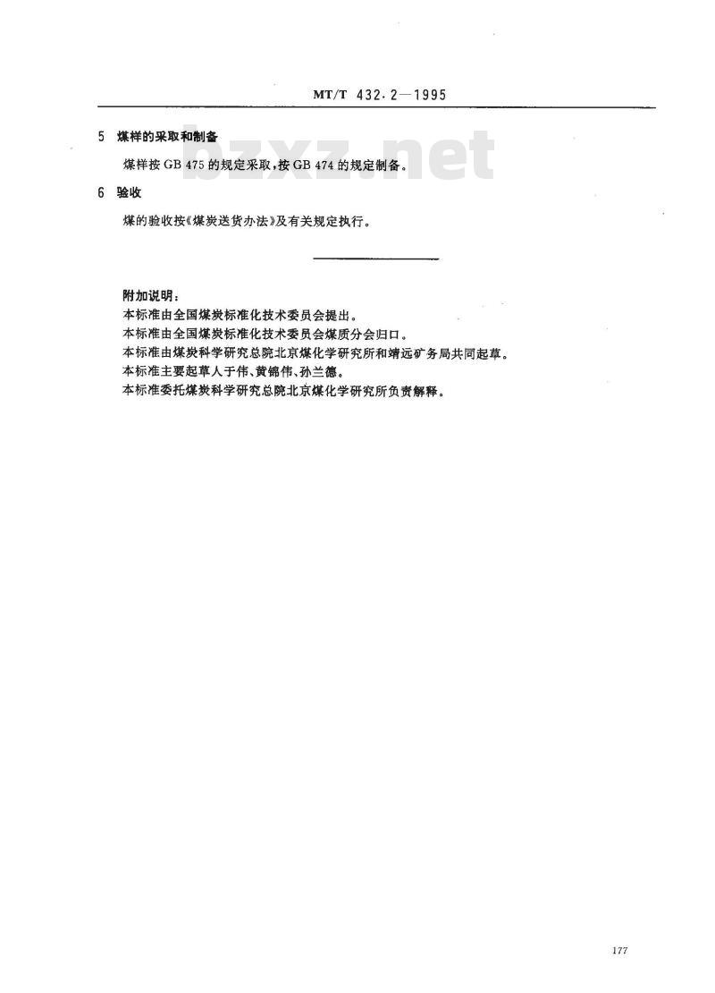 MT/T 432.2-1995 蒸汽机车用靖远矿务局煤矿技术条件