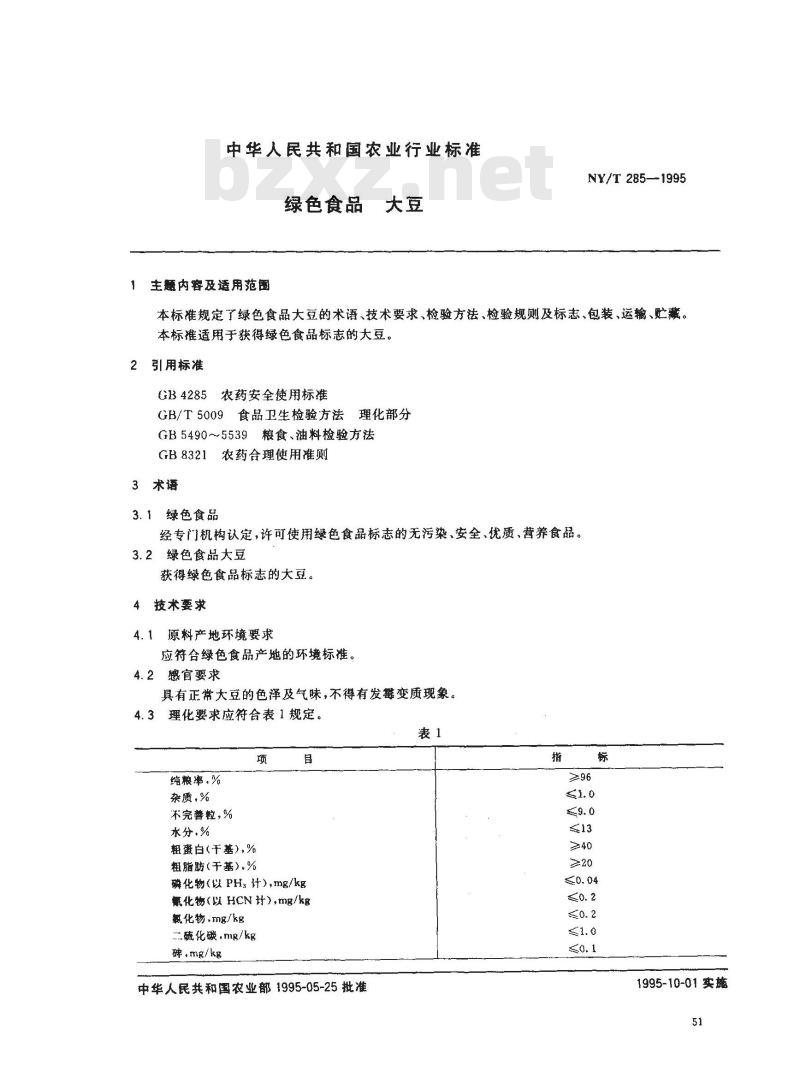 NY/T 285-1995 绿色食品 大豆