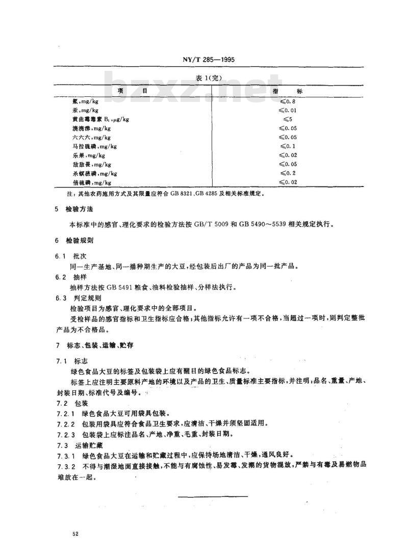 NY/T 285-1995 绿色食品 大豆