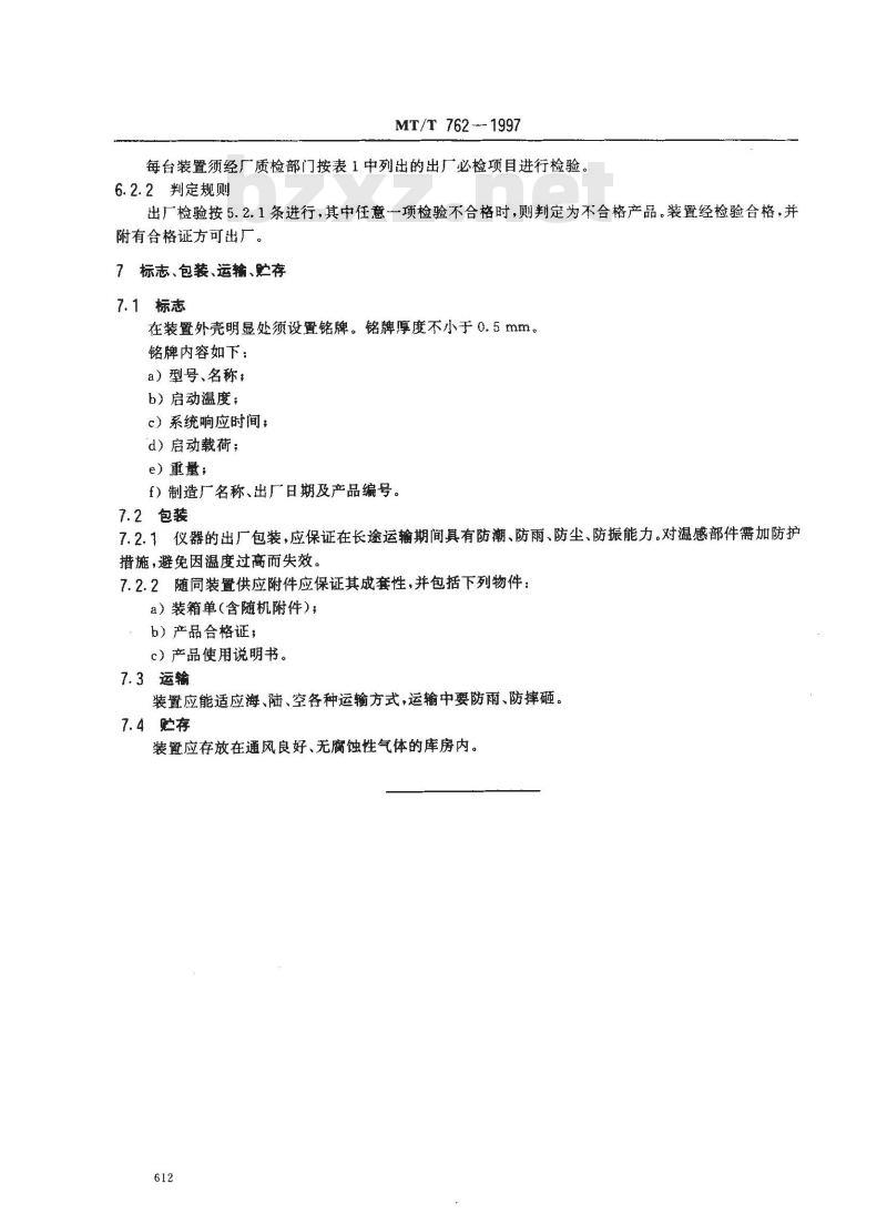 MT/T 762-1997 煤矿用防火门无电源自动启闭装置通用技术条件