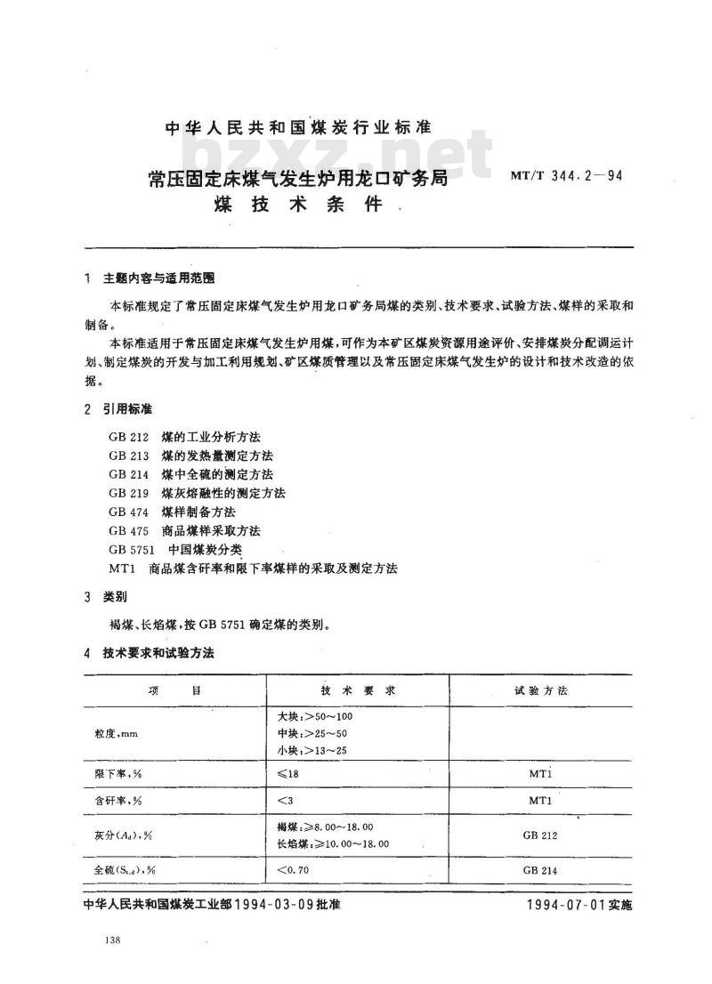 MT/T 344.2-1994 常压固定床煤气发生炉用龙口矿务局煤技术条件