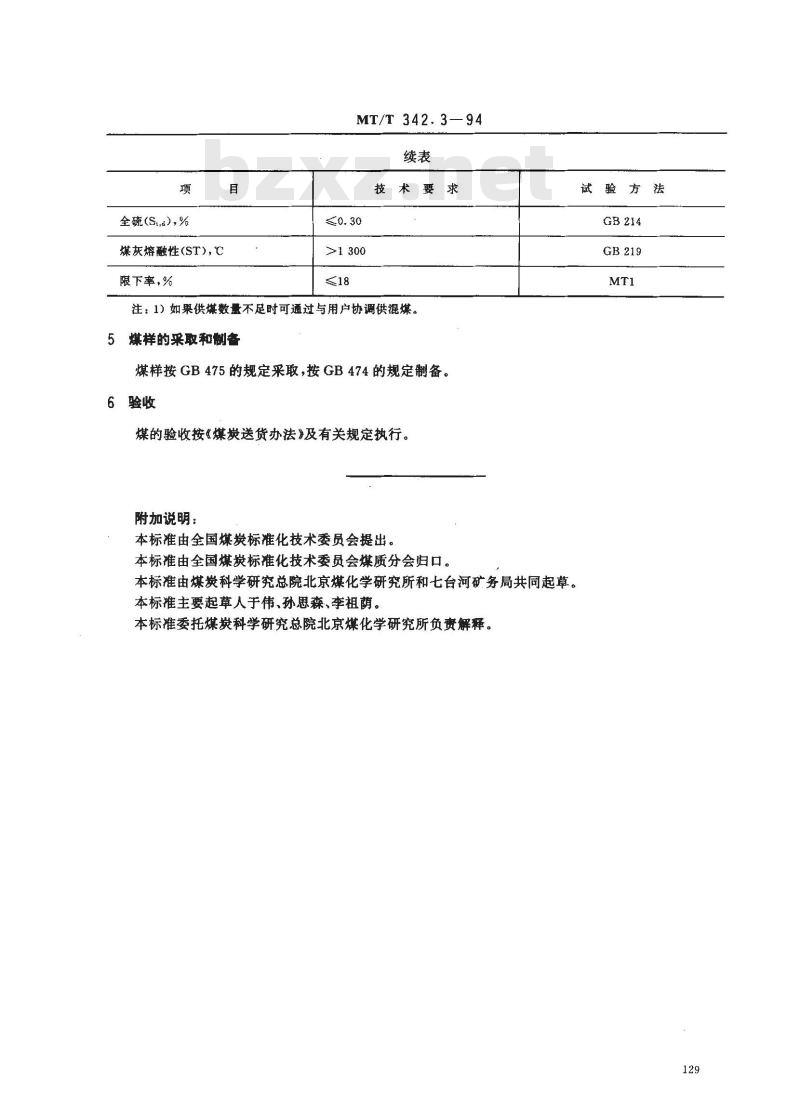 MT/T 342.3-1994 蒸汽机车用七台河矿务局煤技术条件