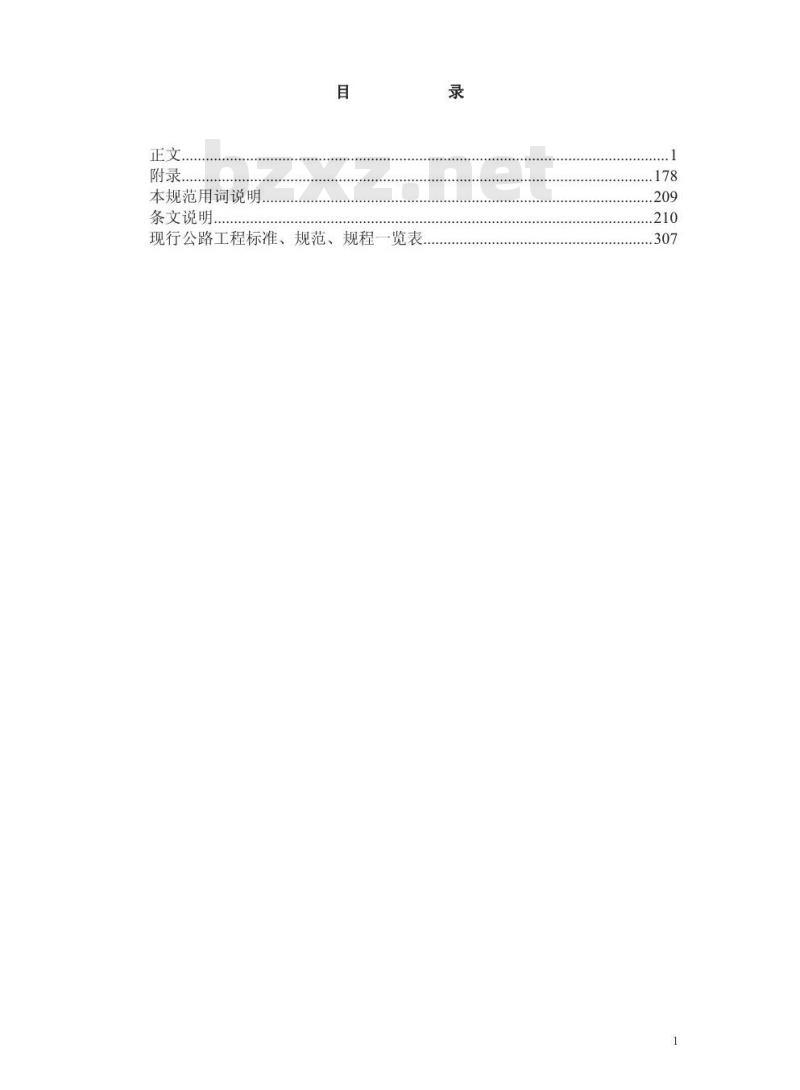 JTJ 041-2000 公路桥涵施工技术规范(附条文说明)