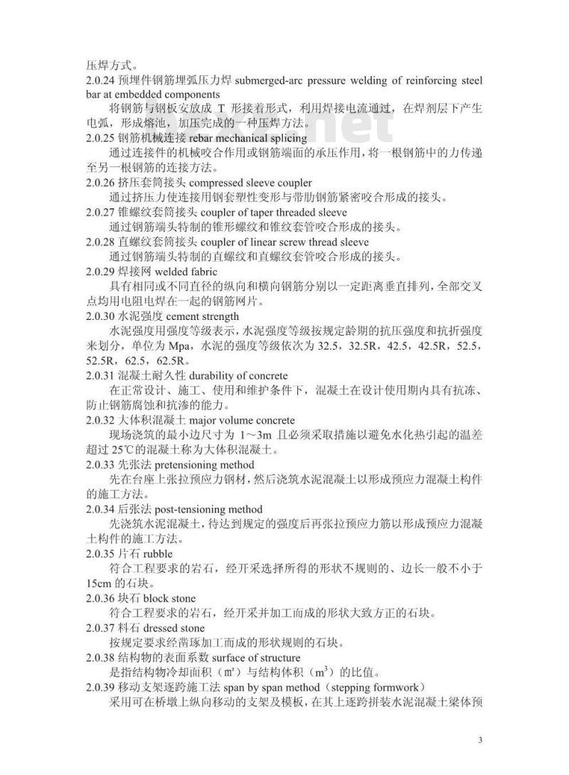 JTJ 041-2000 公路桥涵施工技术规范(附条文说明)