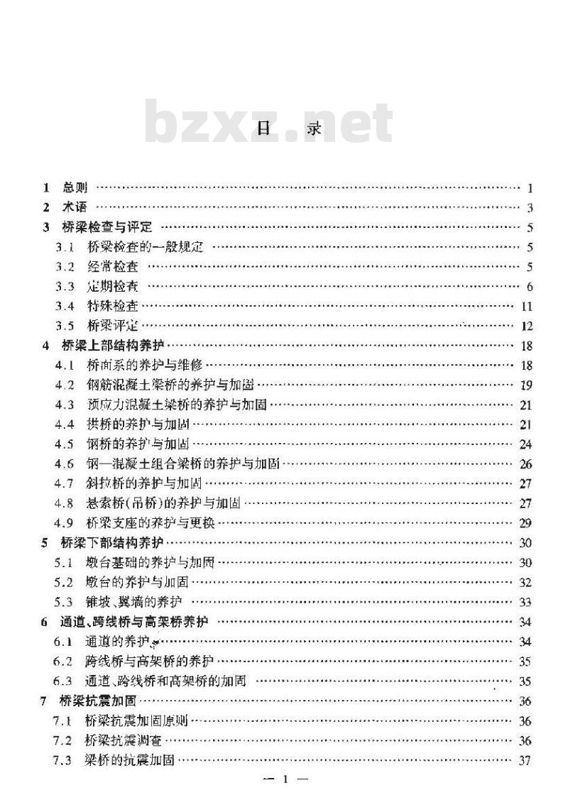 JTG H11-2004 公路桥涵养护规范